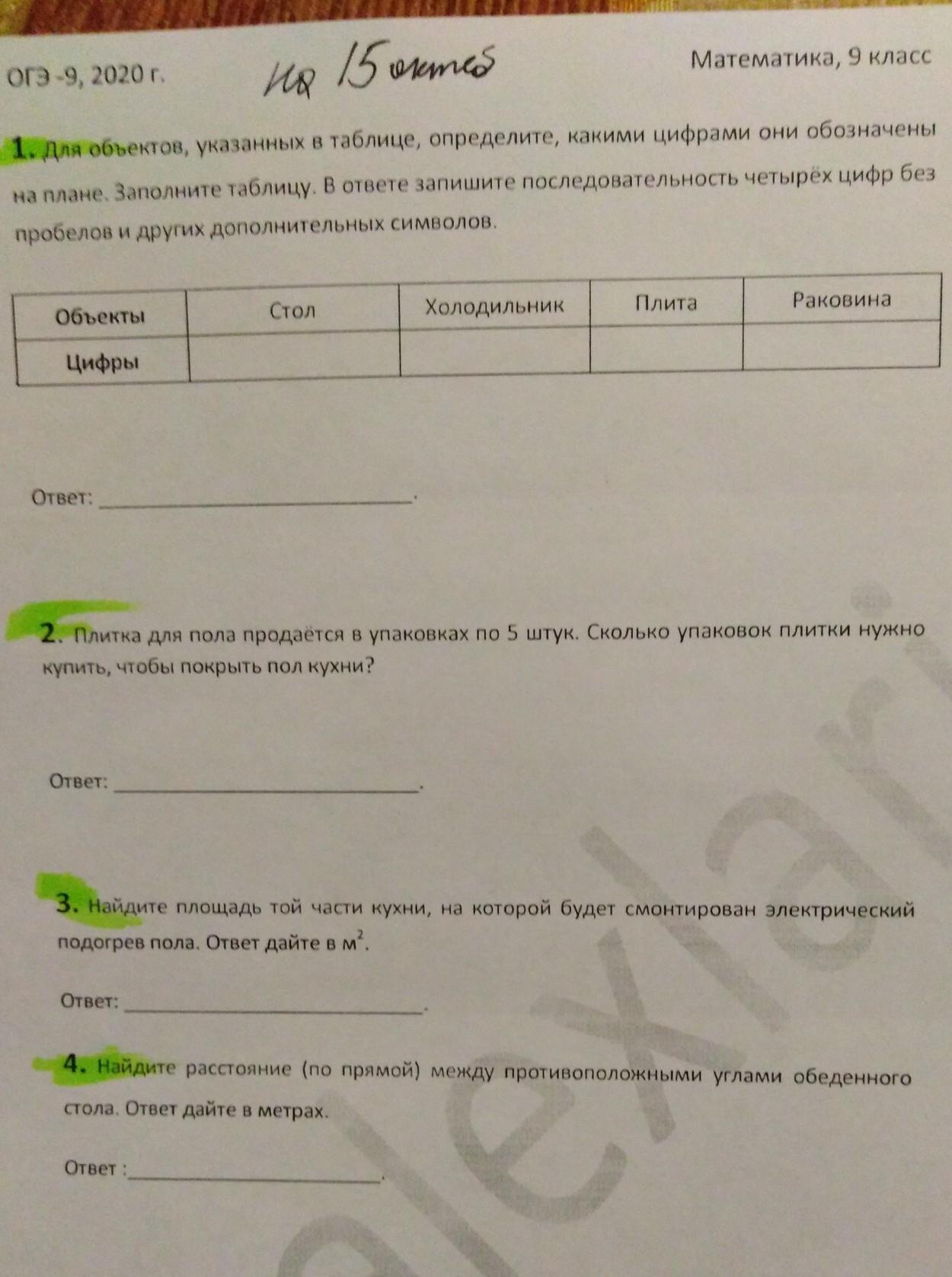 Для объектов указаны в таблице. Для объектов указанных в таблице определите. Для объектов указанных в таблице определите какими цифрами. Для объектов указанных в таблице определите какими цифрами они. Для объектов указанных.