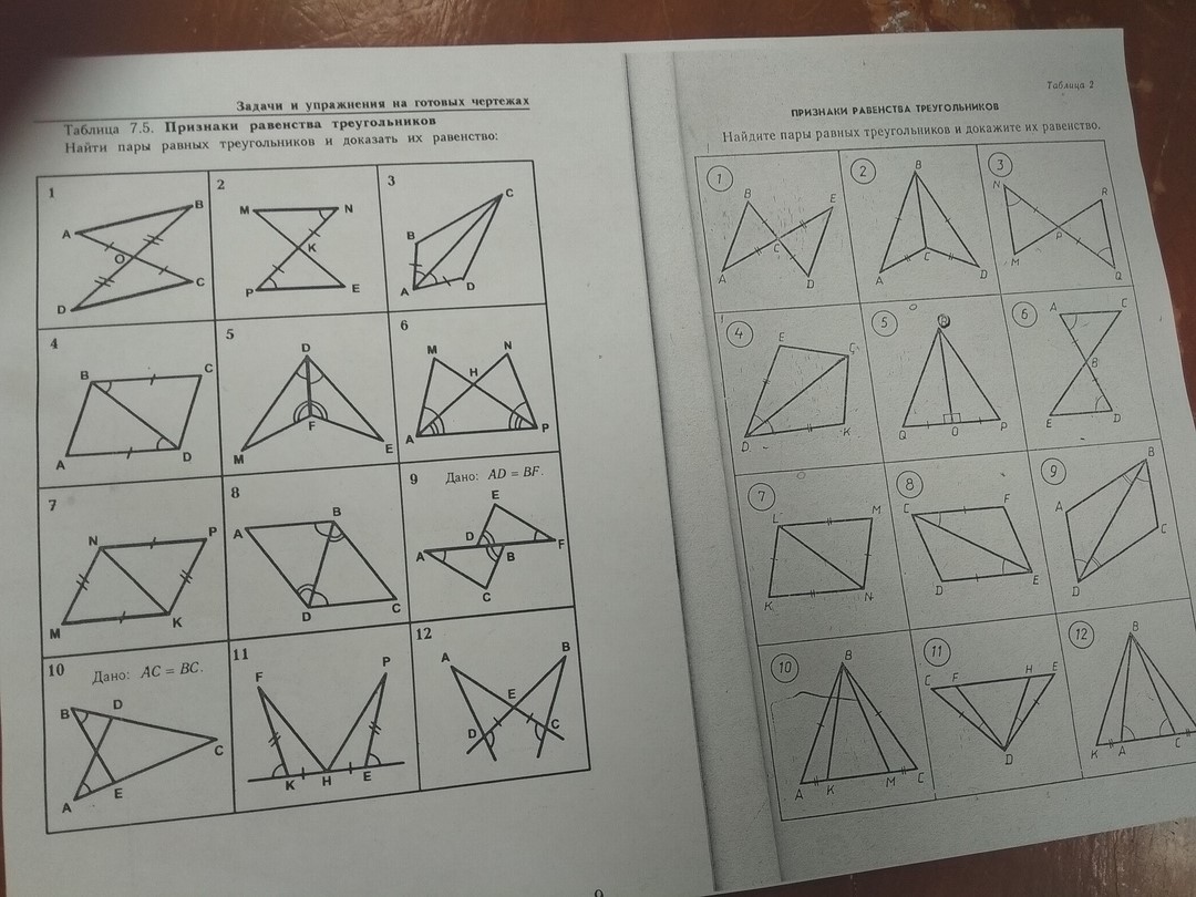Первое равенство треугольников задачи. Признаки равенства треугольников 7 класс задачи на готовых чертежах. Равенство треугольников задачи на готовых чертежах. Задачи на готовых чертежах 1 признак равенства треугольников. Признаки равенства треугольников по готовым чертежам.