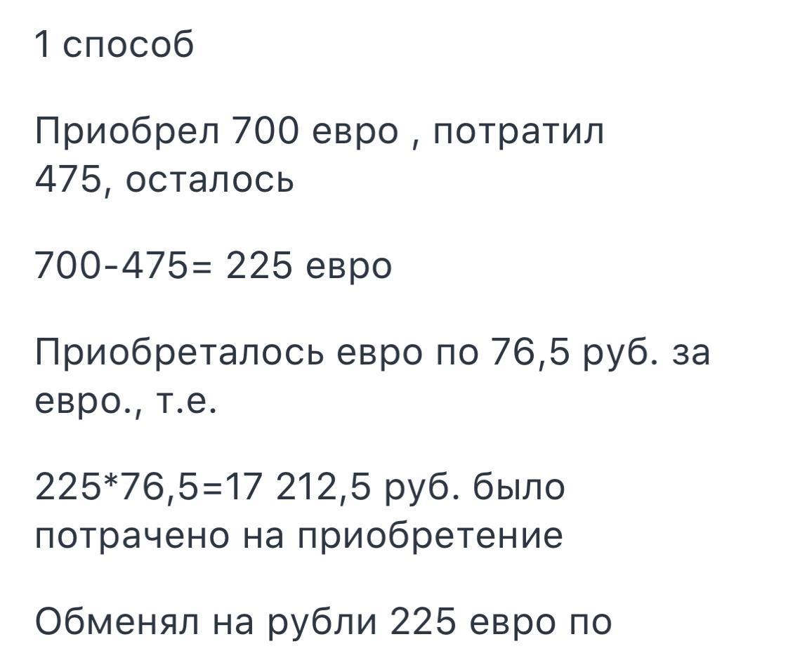 Курс обмена 1 евро. Вам нужно 250 евро для поездки в Германию в одном обменном пункте вам.