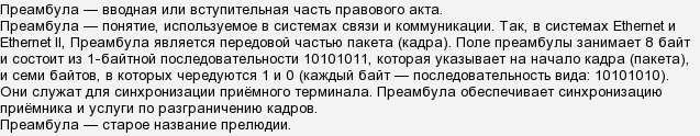 Амбула и преамбула это что. . Амбула и преамбула это что фото. Амбула и преамбула это что-. картинка Амбула и преамбула это что. картинка