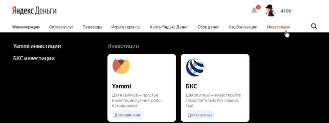 инвестиции на сайте Яндекс Деньги