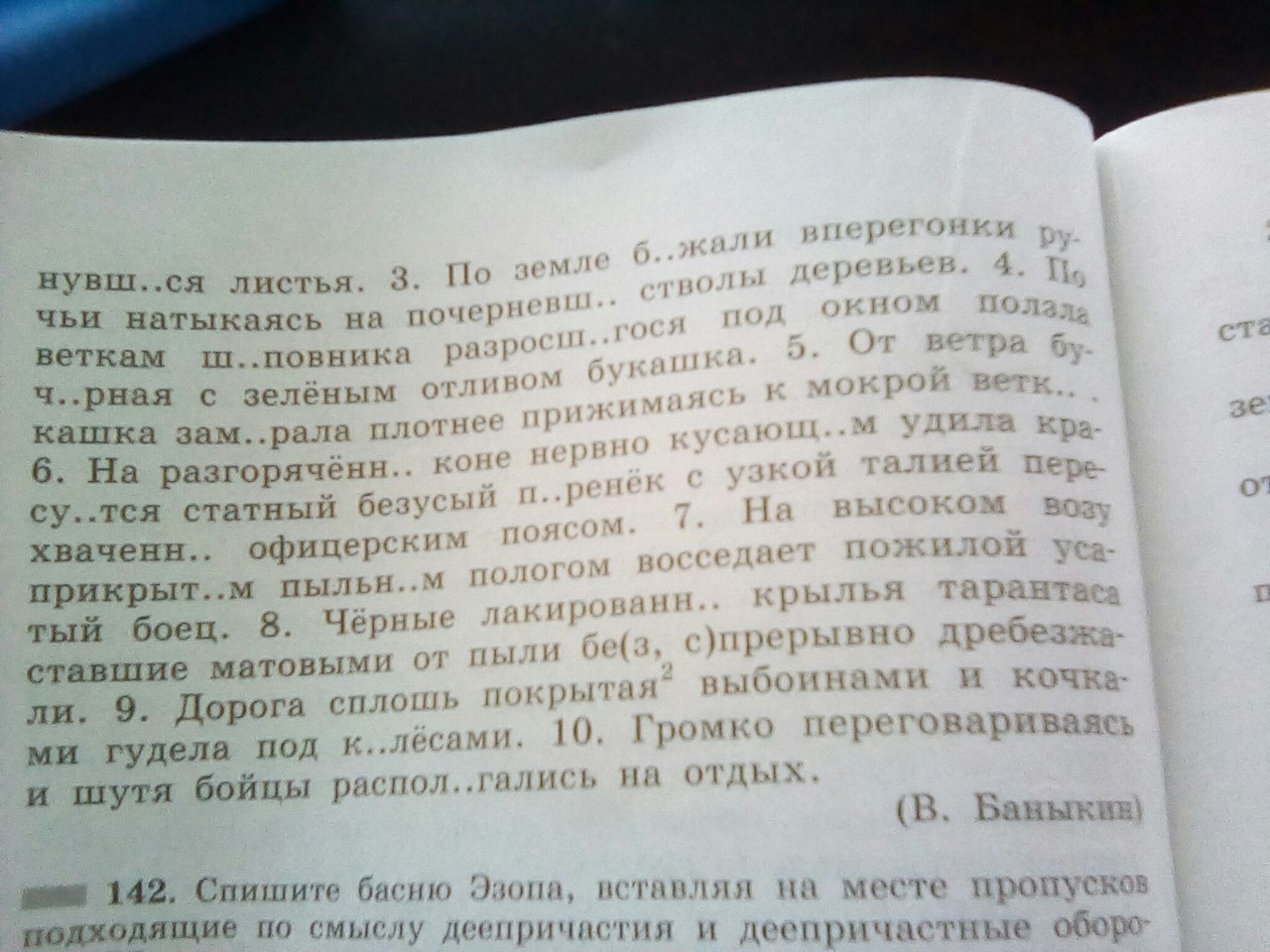 Спишите расставляя пропущенные знаки причастные обороты. Спишите расставляя пропущенные при причастных оборотах. Пророчества списать. Расставить недостающие знаки, по пыльной дороге ведущей. Русский язык 2 часть упражнение 372 спишите расставляя пропущенные и.