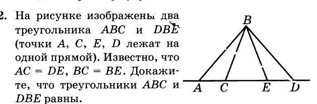 На рисунке de ac. На рисунке изоброжен два треугольника. На рисунке изображены 2 треугольника. На рисунке изображены два треугольника АВС И DBE. На рисунке изображен два равных треугольника ABC.