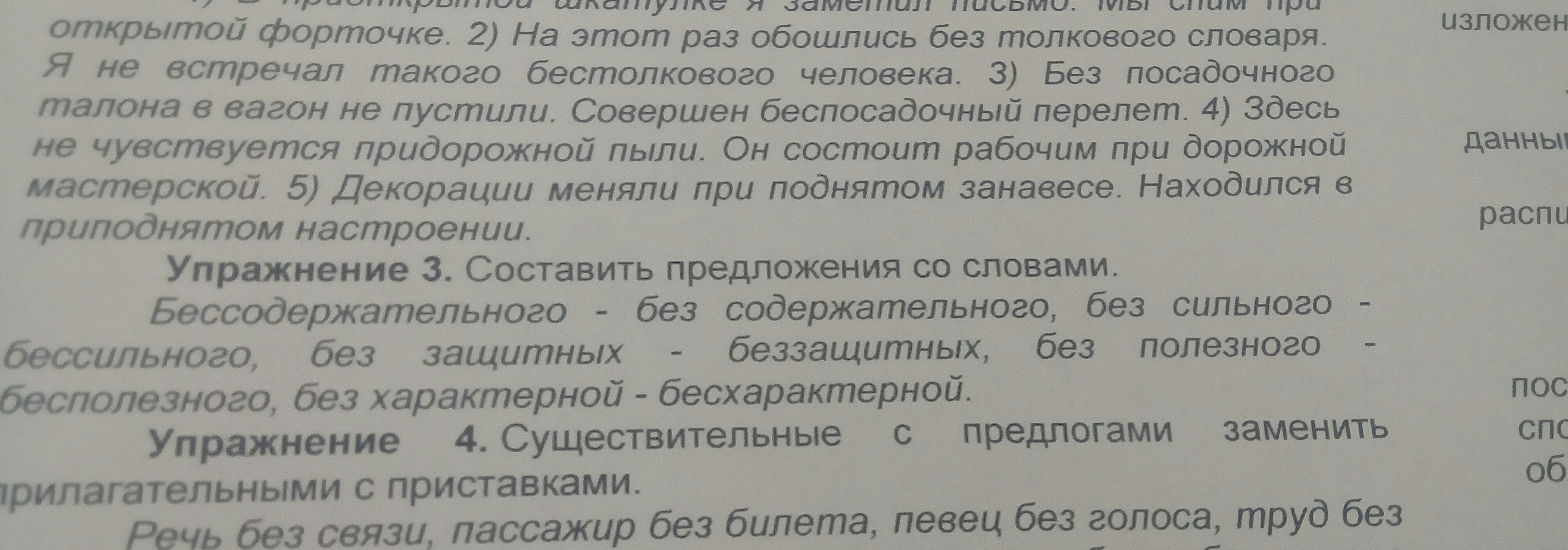 Упражнение номер