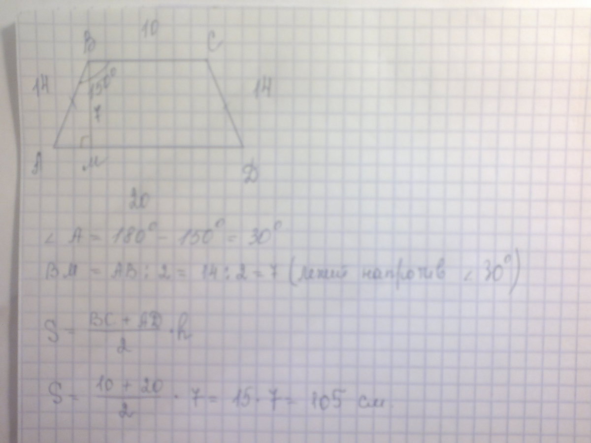 Один из углов трапеции равен 150. Основания равнобокой трапеции равны 10. В равнобедренной трапеции боковая сторона равна 13. В равнобедренной трапеции боковая сторона равна 10. В равнобедренной трапеции боковая сторона 13 см,основания 20 см.,и 10 см.