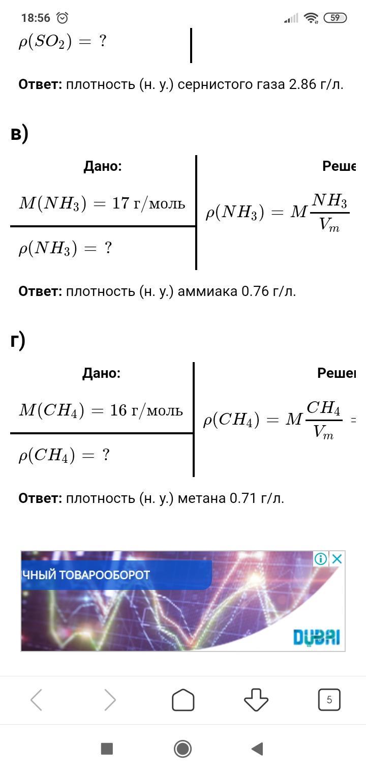 Объем газа so2. Плотность сернистого газа so2. Найдите плотность массу 1 л при н.у углекислого газа со2. Найдите плотность следующих газов углекислого газа со2. Вычислите плотность сернистого газа по воздуху.