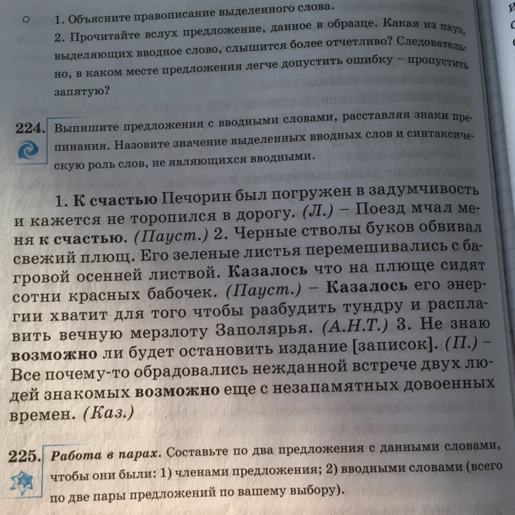 Художественная литература с вводными словами. Выпишите предложение с вводными словами расставьте запятые. Русский язык обращение и вводные слова. Выписать из учебника литературы 5 предложений с вводными словами. Предложение с вводными словами в учебнике по физике.