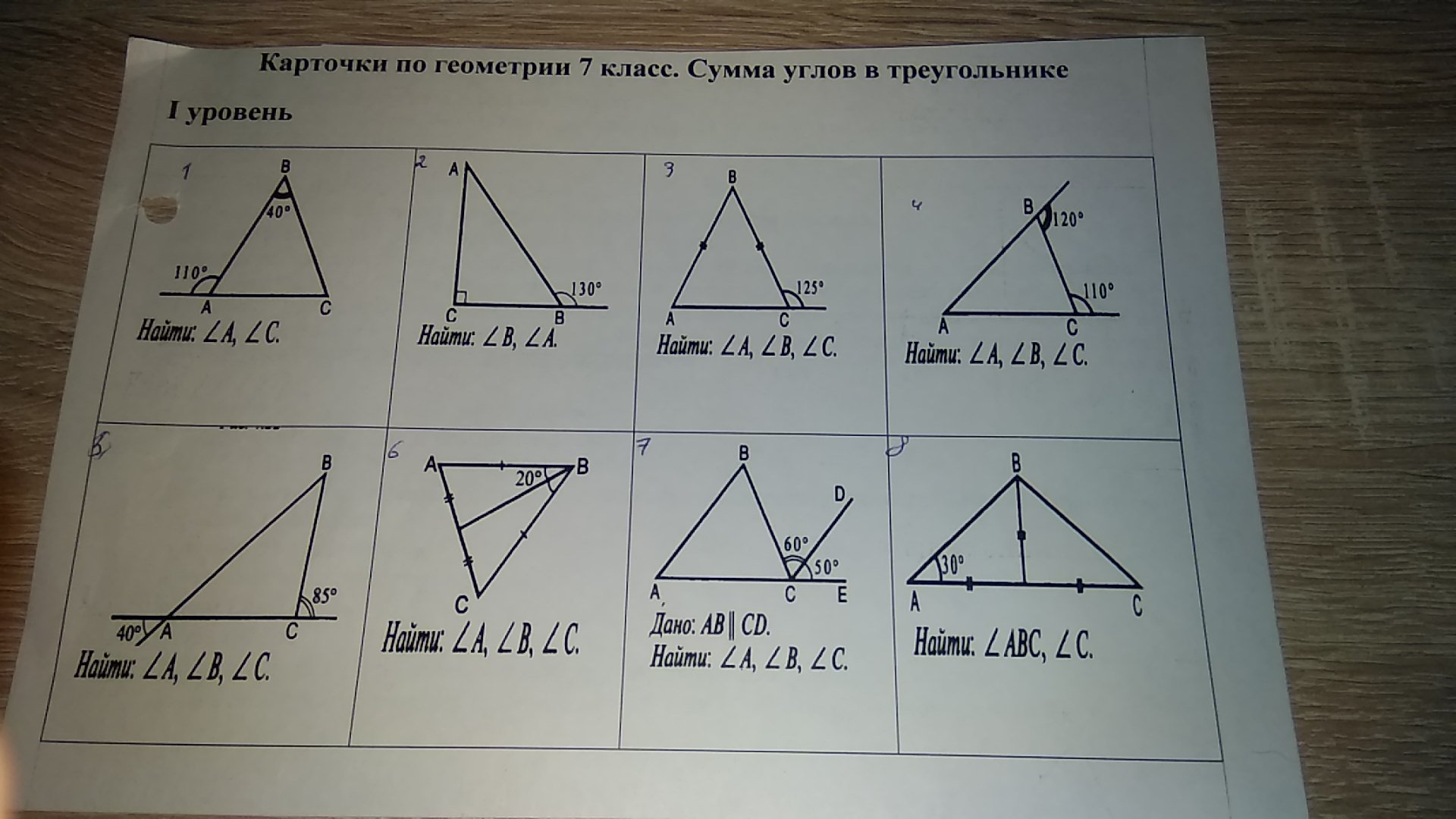 Задачи по готовым чертежам сумма углов треугольника