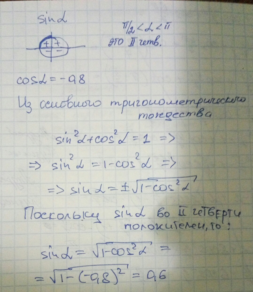 0 a п 2. Sin a 0 8 п/2 <a<п. Cos a 0.8 0<a<п/2. Cos п/2.