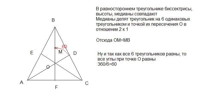 Точки пересечения высот и медиан треугольника. Высота и Медиана в равностороннем треугольнике. Точка пересечения медиан в равностороннем треугольнике. Высота в рансторонеенм треугольнике. Биссектриса равностороннего треугольника.