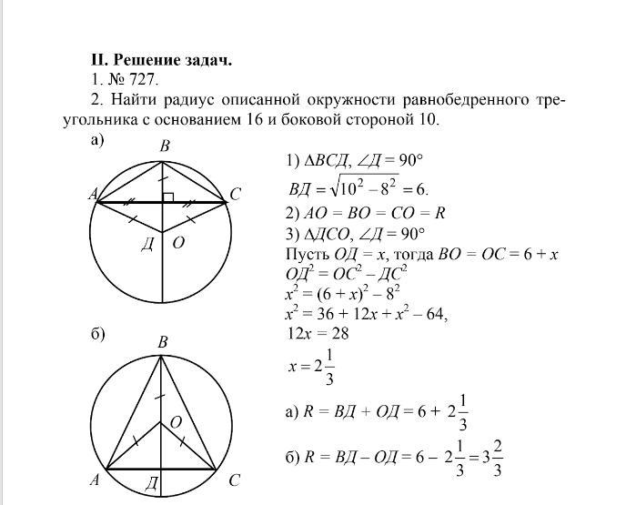 Найдите радиусы вписанной и описанной окружности треугольника. Вписанная окружность в треугольник задачи. Задачи круге вписанный в треугольник. Задачи на вписанную окружность в треугольник с решением. Окружность, вписанная в треугольник. Задание.