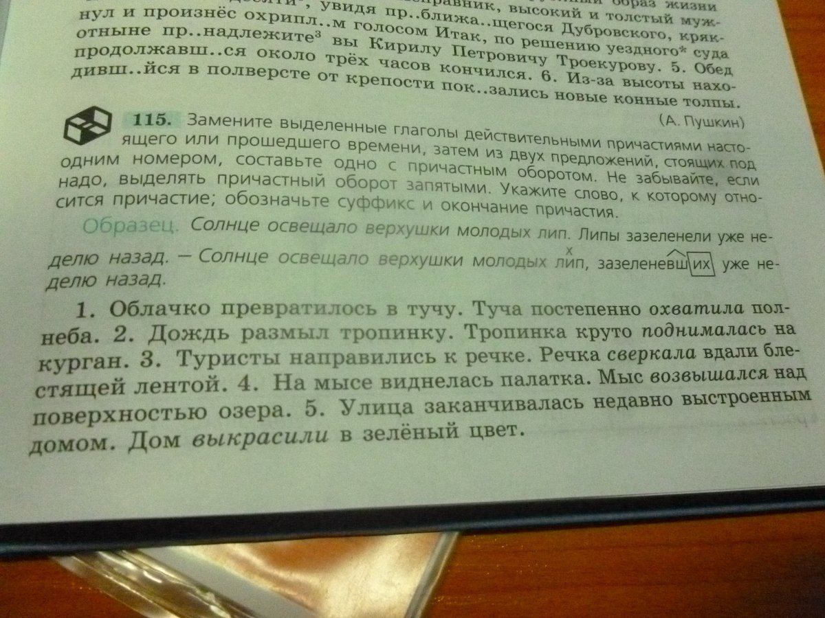 2 предложения назад. Замените выделенные глаголы действительными причастиями. Замените ыделенные глагол действительными причастиями. Замену выделенные причастия глаголом. Замените выделенные слова глаголы действительными причастиями.