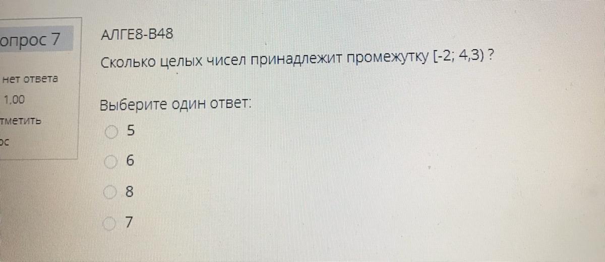 2 3 сколько целых. Сколько целых чисел принадлежит промежутку -2 4.3. Сколько целых чисел принадлежит интервалу 2 8. Сколько целых чисел пролежит промежутку. Сколько целых чисел принадлежит промежутку: (−8;2)?.