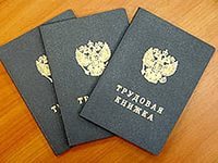 трудовая книжка