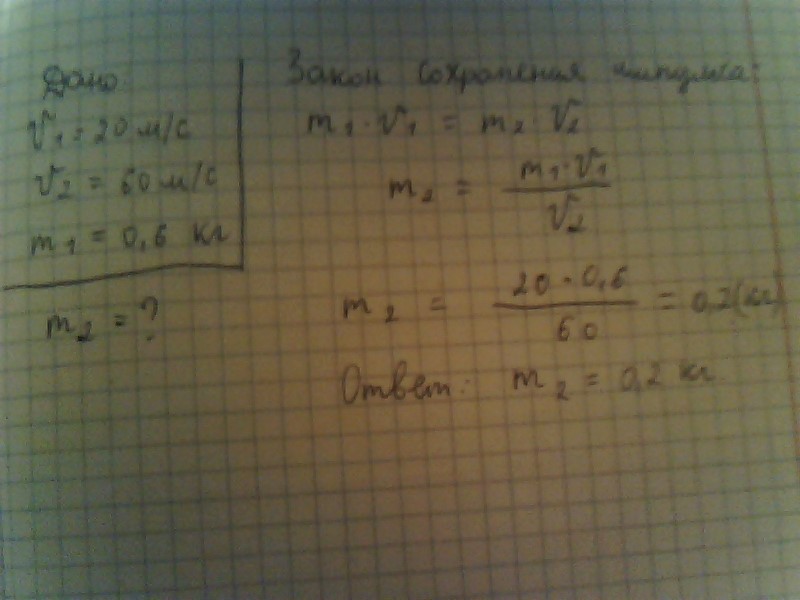 0 6 кг м. При взаимодействии двух тележек их скорости изменились. При взаимодействии тележек их скорости изменились на 20. При взаимодействии двух тележек их скорости изменились на 20 и 60. При взаимодействии двух тележек.