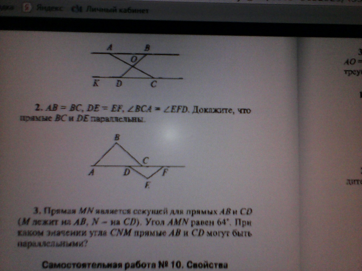 Докажите что m cd. Доказать ab параллельно CD. Ab парал CD ao*OC. Доказать что ab параллельна CD. Угол СД параллельно углу аб.
