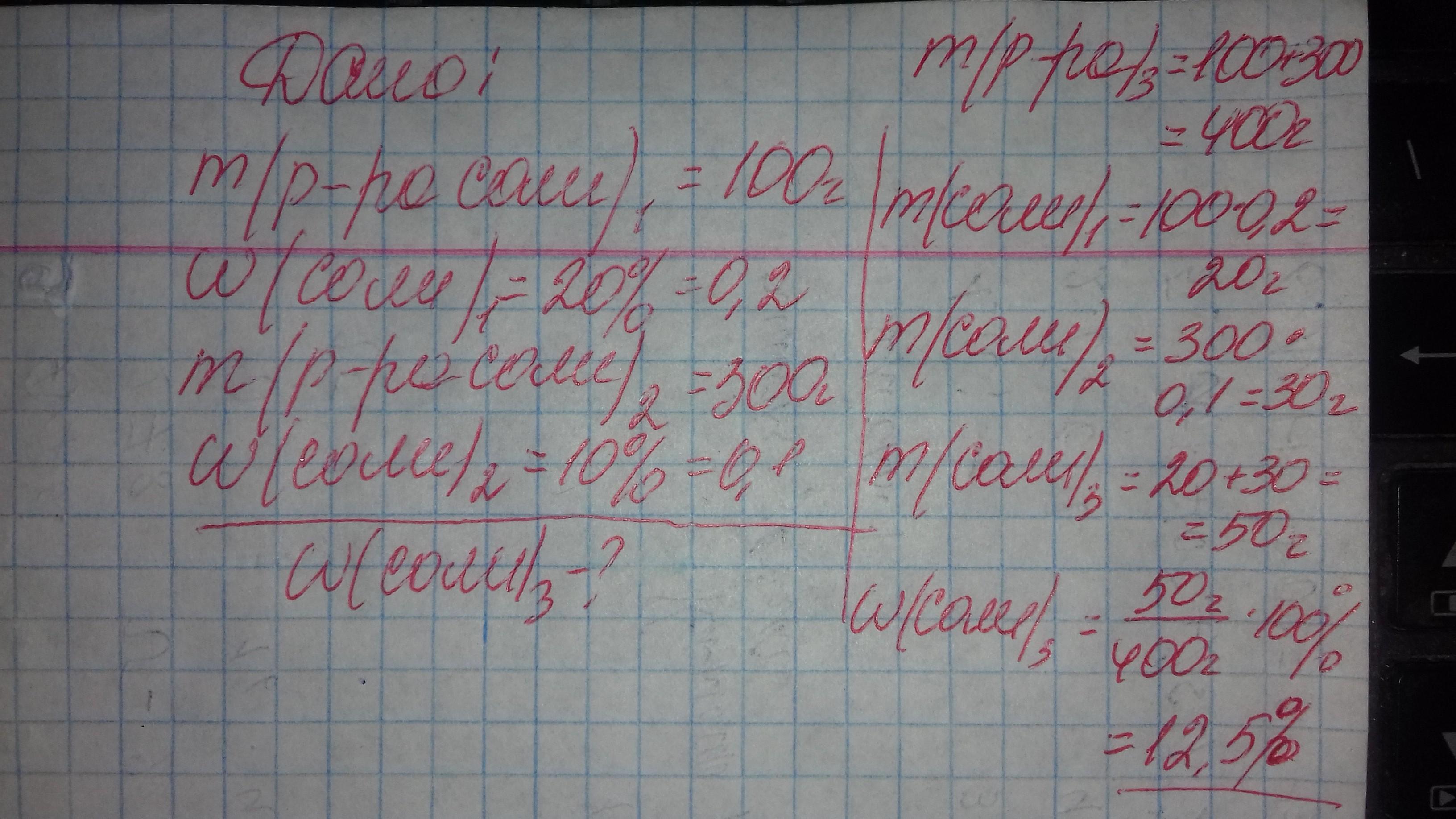 Го раствора. В 100г 20 раствора соли добавили 300г. Из 280г 15 раствора нитрата калия выпарили 120мл воды. Из 280 г 15 раствора нитрата. Из 280 г 15 раствора калия выпарили 120 мл воды.