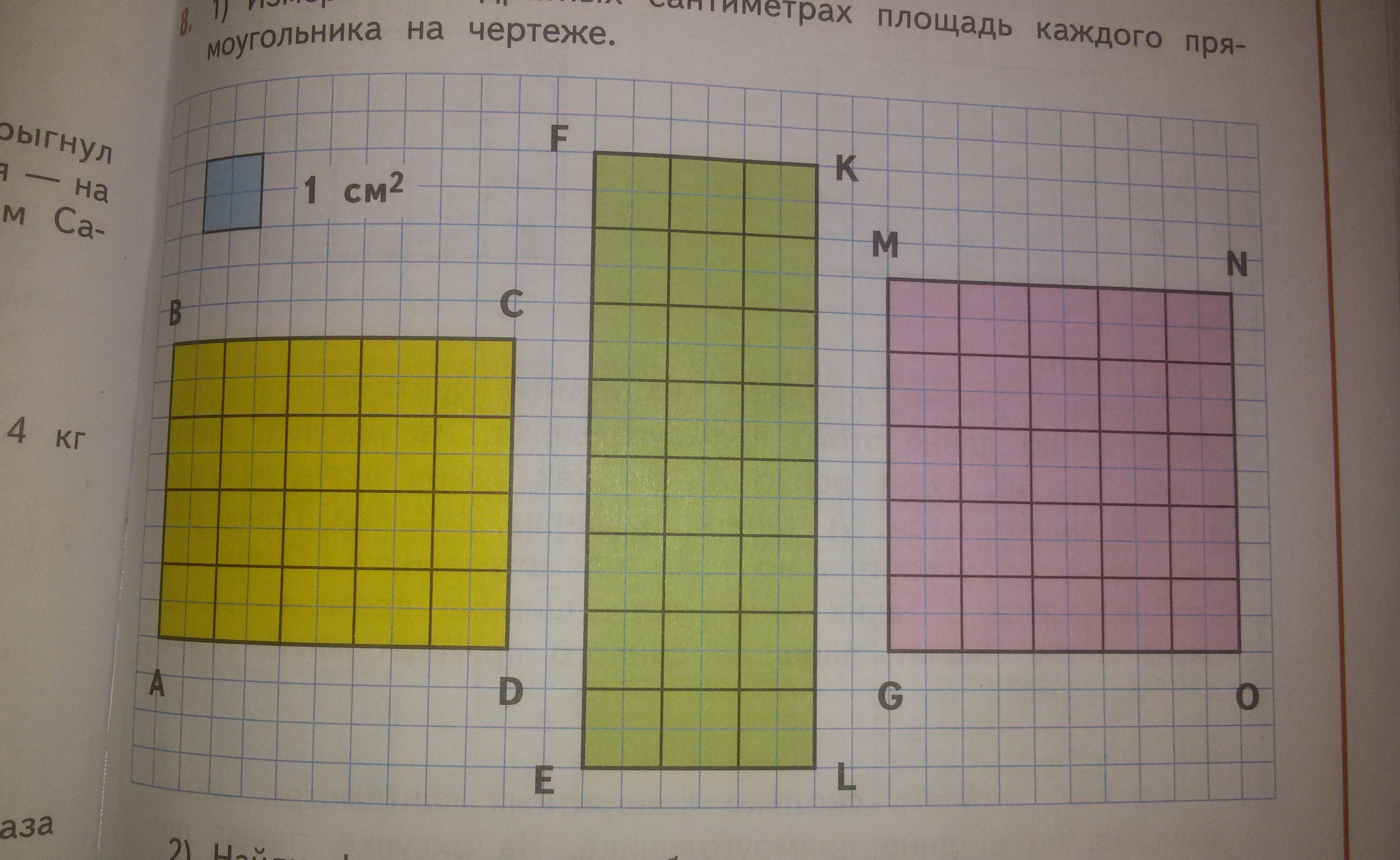 Площадь фигуры по фото