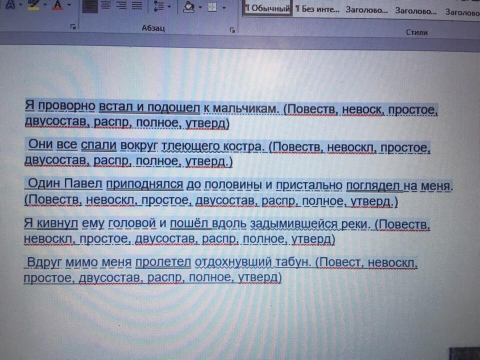 Встал разбор. Я проворно встал и подошел к мальчикам. Разбор предложения я проворно встал и подошел к мальчикам. Гдз я проворно встал и подошел к мальчикам. Гдз по русскому языку я проворно встал и подошел к мальчикам.