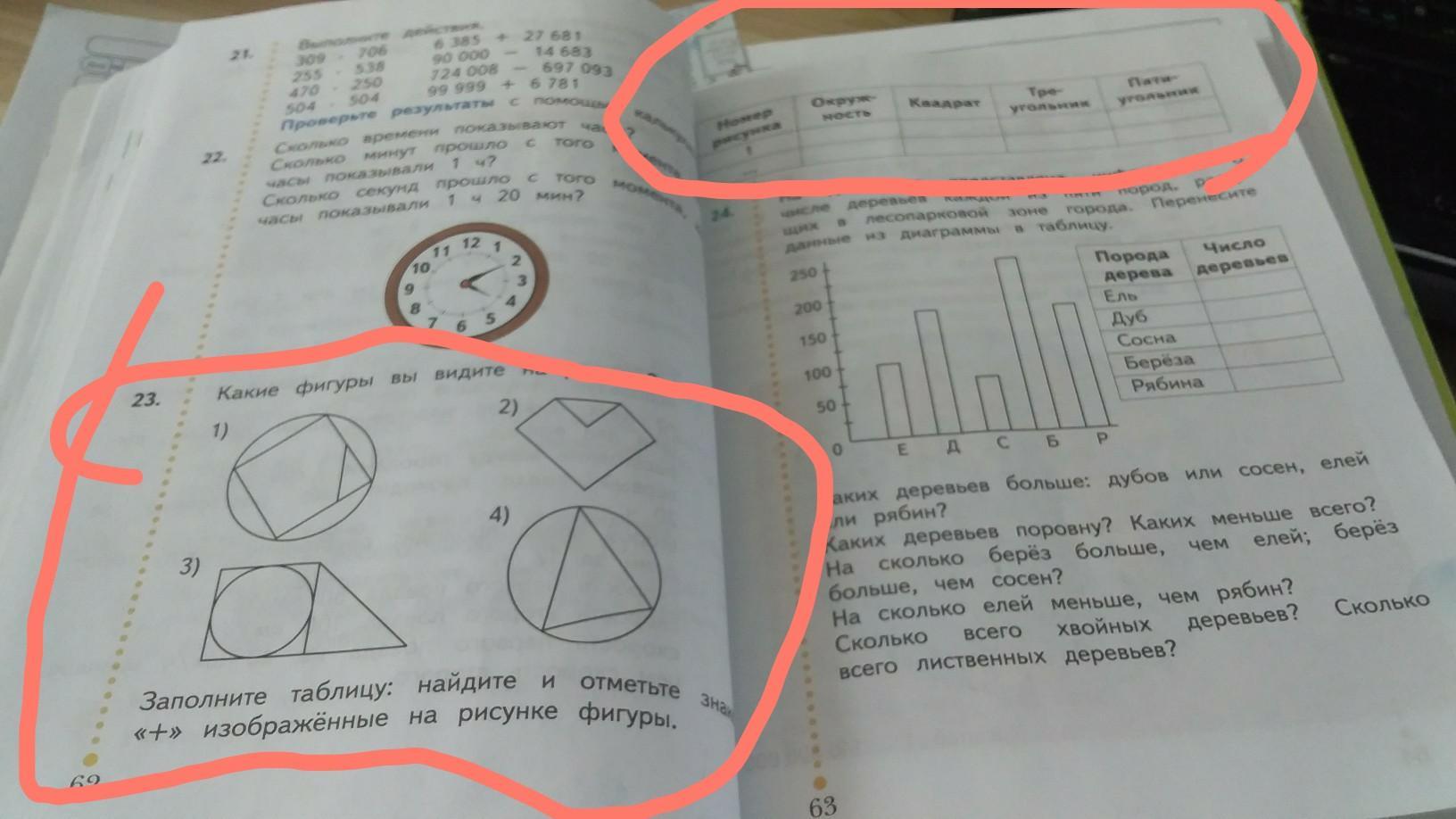 Какие фигуры вы видите на рисунке почему. Какие фигуры видите на рисунке. Какие фигуры вы видите на рисунке заполните таблицу Найдите. Какую фигуру видишь. Отметь знаки в фигурах.