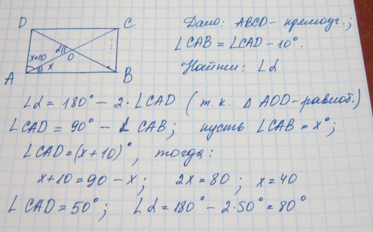 Используя рисунок найти угол между диагоналями aod угол а 55