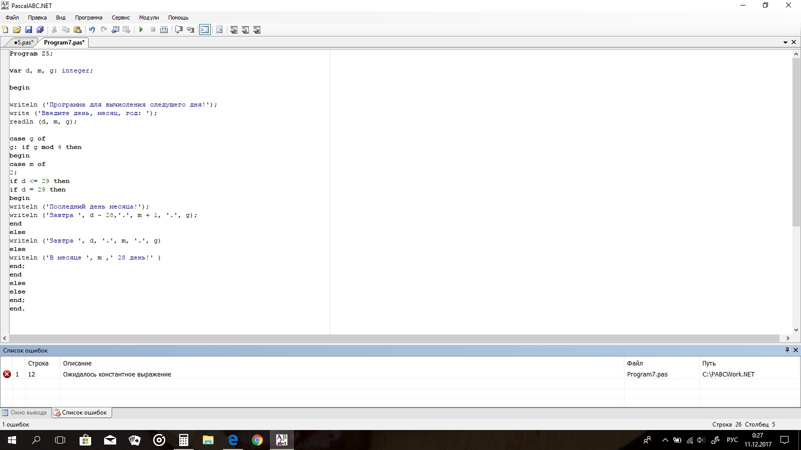 Ошибка строка 1. Ошибка ожидалось выражение в Паскале. Ожидалось константное выражение. Константное выражение в Паскале. Ошибка ожидалось выражение.