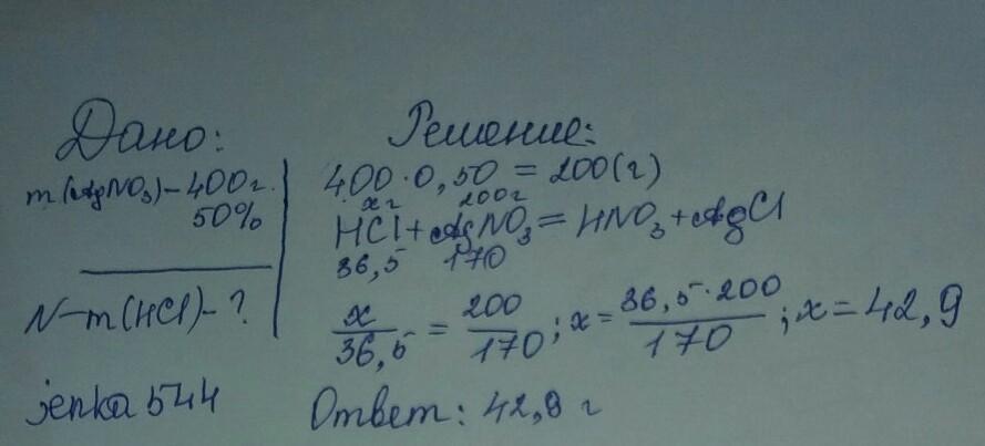 Масса нитрата серебра. Азотнокислое серебро молярная масса. Вычислите массу которую необходимо добавить. Молярная масса нитрата серебра. Раствор соляной кислоты массой 116.8.
