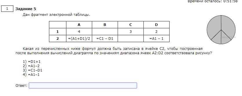 Дай фрагмент электронной таблицы c1 b1. D1 a1-d1 электронная таблица. Дан фрагмент электронной таблицы d1+1 a1- 2. Дан фрагмент электронной таблицы в первой строке. D1^2 + d2^2 = a^2 + b^2 + c^2 + d^2.