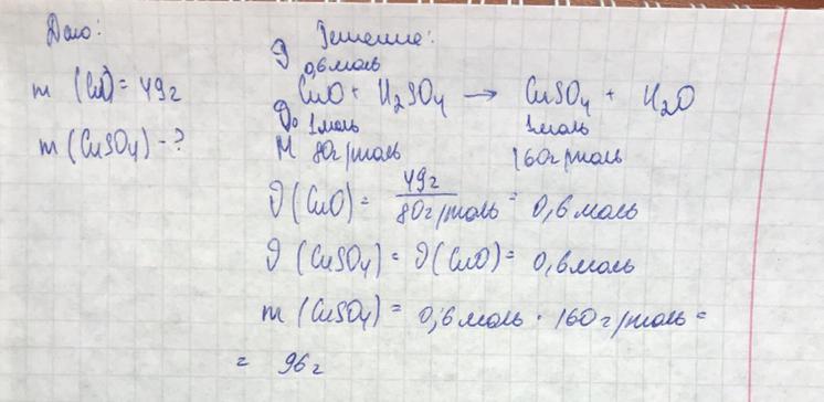 Масса меди. Масса сульфата меди 2. Вычислите массу медного купороса. Вычислите массу оксида меди 2. Сульфат меди 2 образуется при взаимодействии.