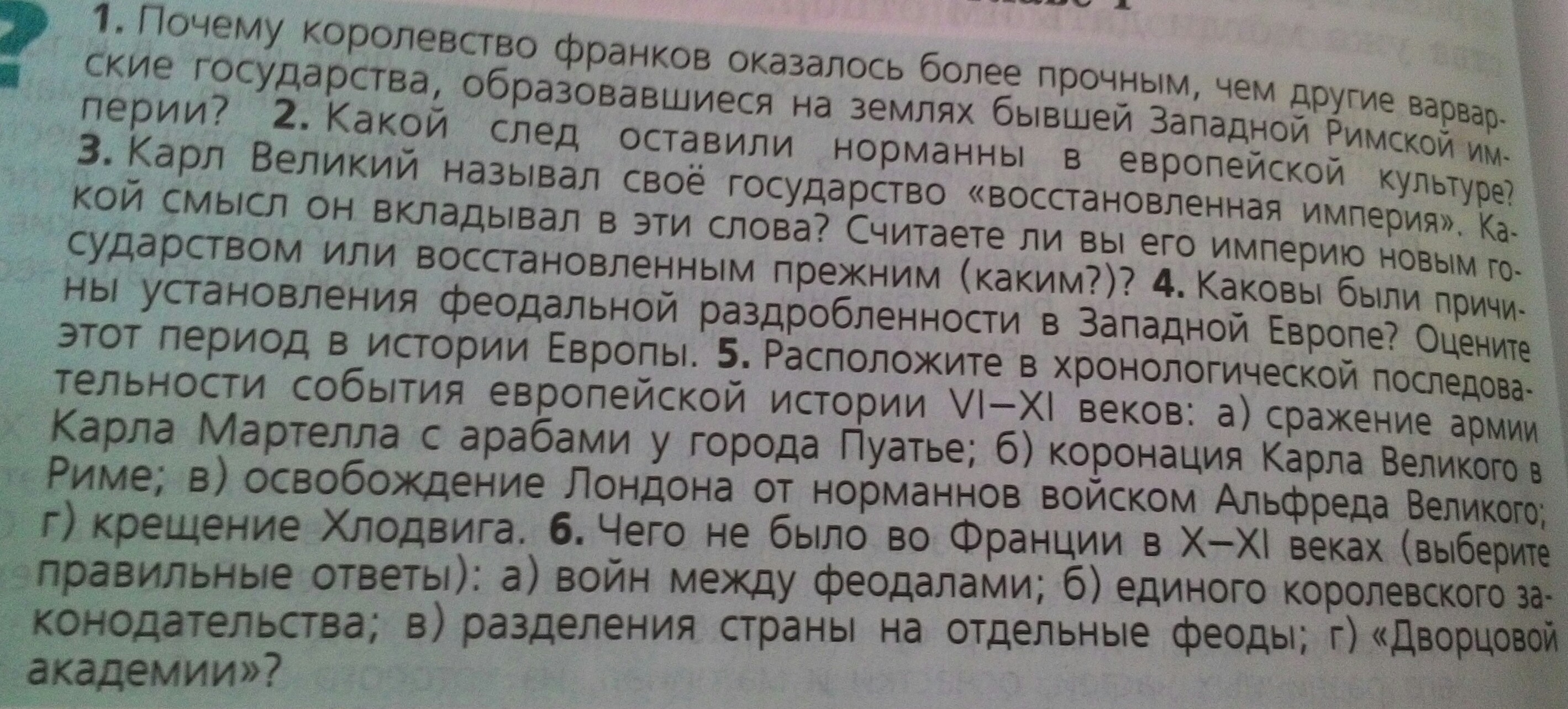 Какой след оставили в европейской культуре. Какой след оставили Норманны в европейской культуре. Какой след оставил Арман в европейской культуре.