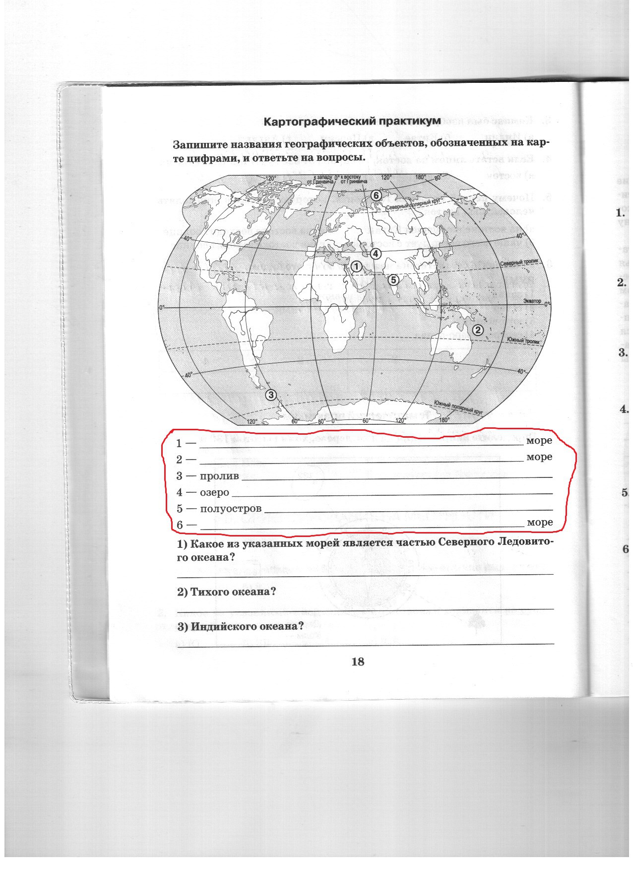 Названия географических объектов обозначенных на карте цифрами. Запишите название географических объектов обозначенных на карте. Картографический практикум 1. Картографический практикум география. Картографический практикум назовите названия объектов на карте.