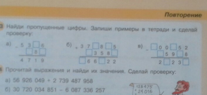 Вставь пропущенные цифры запиши ответ. Пропущенные цифры и сделай проверку. Найди пропущенные цифры и проверку. Найти пропущенные цифры и сделай проверку. Вставить пропущенные цифры сделать проверку.