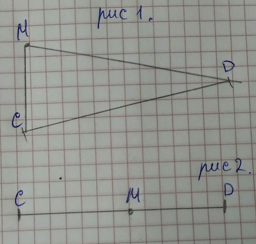 Отрезок сд равен