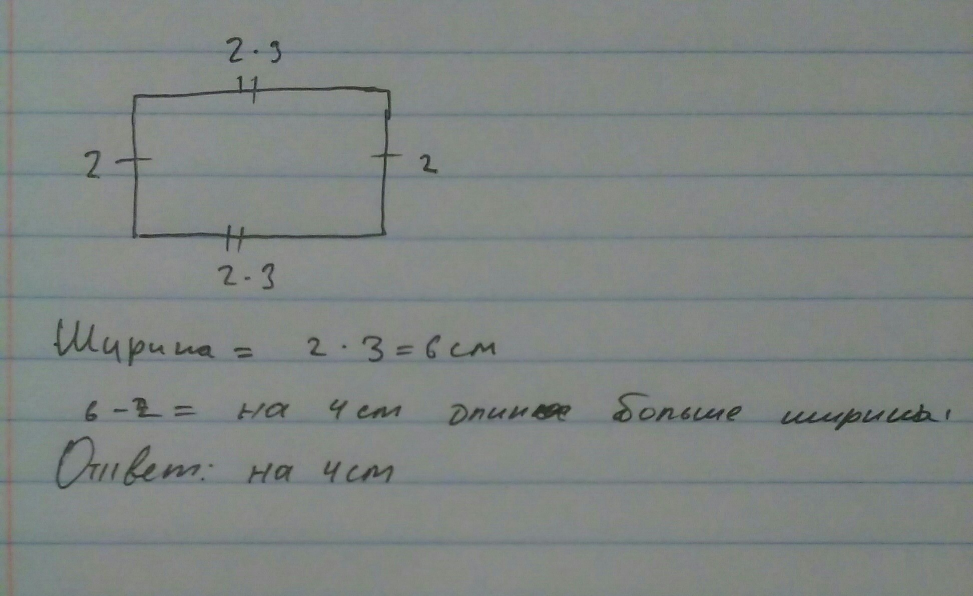 Начерти прямоугольник со сторонами 3 см и 2 см и найди его периметр решение