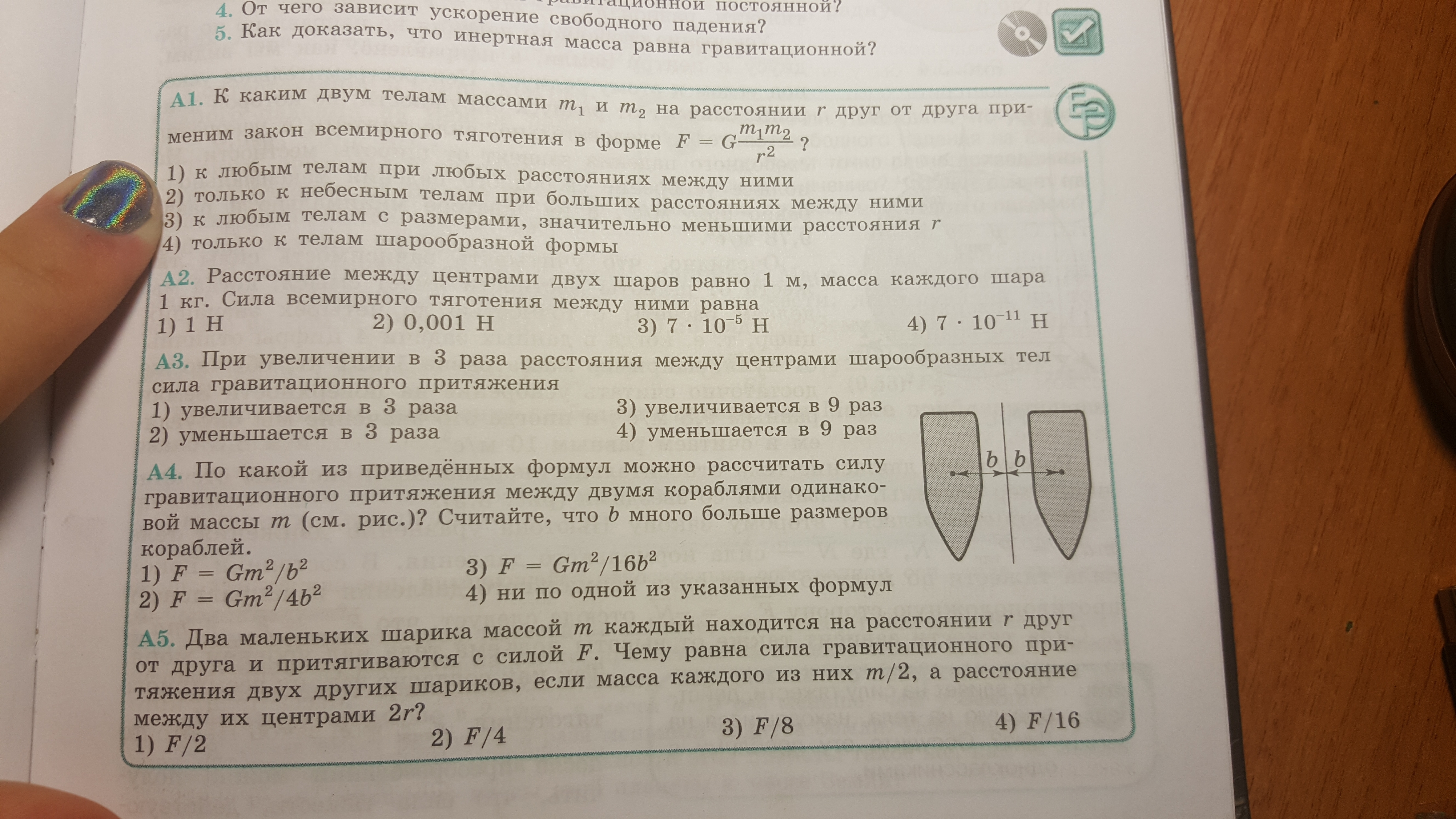 При увеличении расстояния между центрами шарообразных. При увеличении расстояния между центрами шарообразных тел в 2 раза. При увеличении в 3 раза расстояния между центрами шарообразных тел. При уменьшении в 3 раза расстояния между центрами шарообразных тел. При умножении в 3 раза расстояния между центрами шарообразных тел.