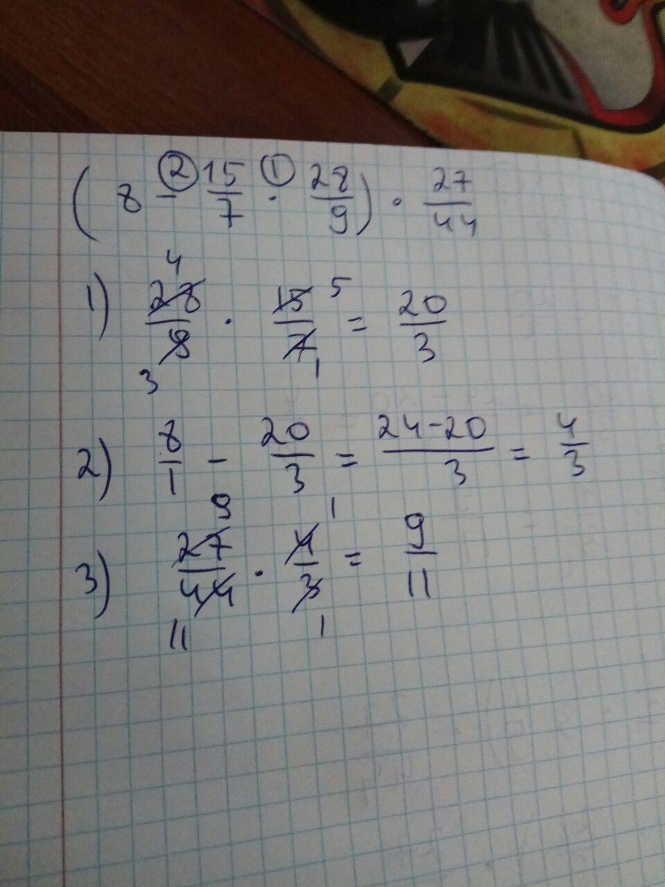 Минус 6 умножить на 7 20. 2 Целых 1/7 умножить на 3 целых 1/9. 1/3 Умножить на 2. 1,1 Умножить на 2,7. 1/3 Умножить на 1.