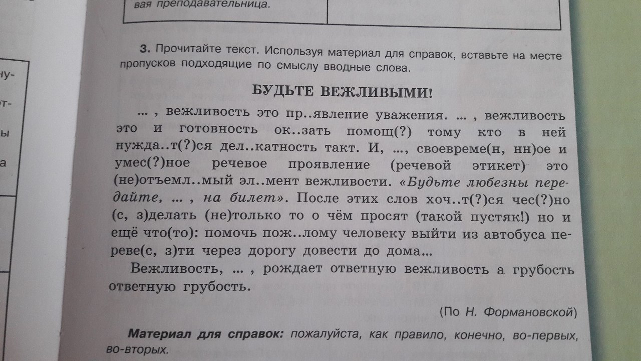 Спиши текст схемы замени соответствующими предложениями из справок