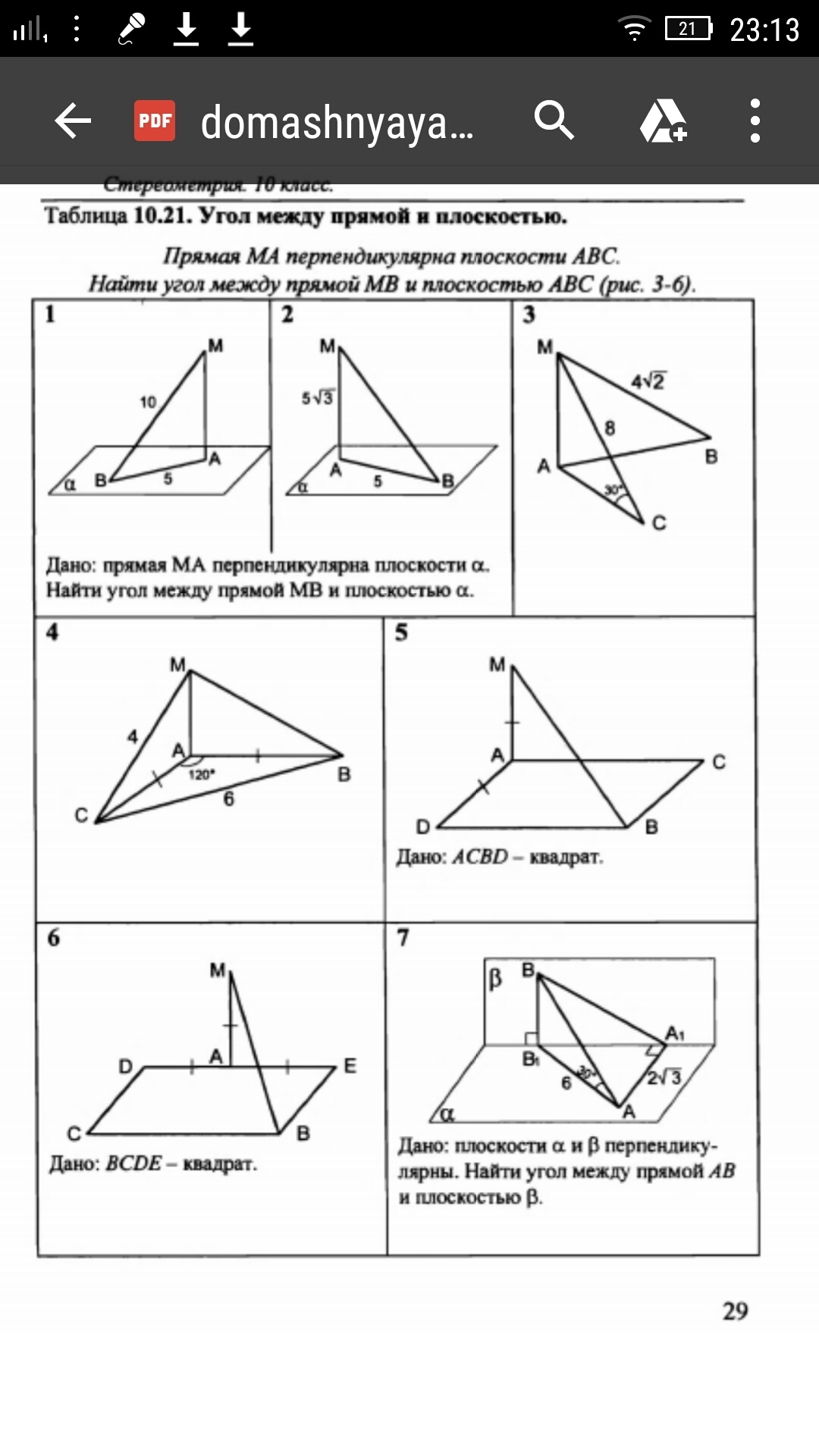 Таблица плоскостей. Угол между прямой и плоскостью задачи на готовых чертежах. Угол между прямой и плоскостью задачи. Задачи на нахождение угла между прямой и плоскостью. Решение задач по теме угол между прямой и плоскостью.