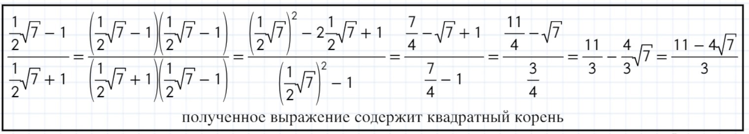 1 2 корень 3 2. Докажите что выражение есть число рациональное. Докажите что значение выражения 1/2√7-1 -1/2√7+1. Корень из 2 это рациональное число. Докажите что значение выражения есть число рациональное.