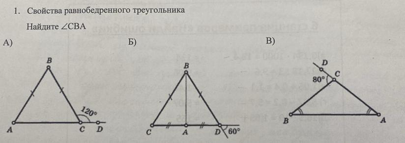 Равнобедренным является треугольник изображенный на рисунке 3 вариант