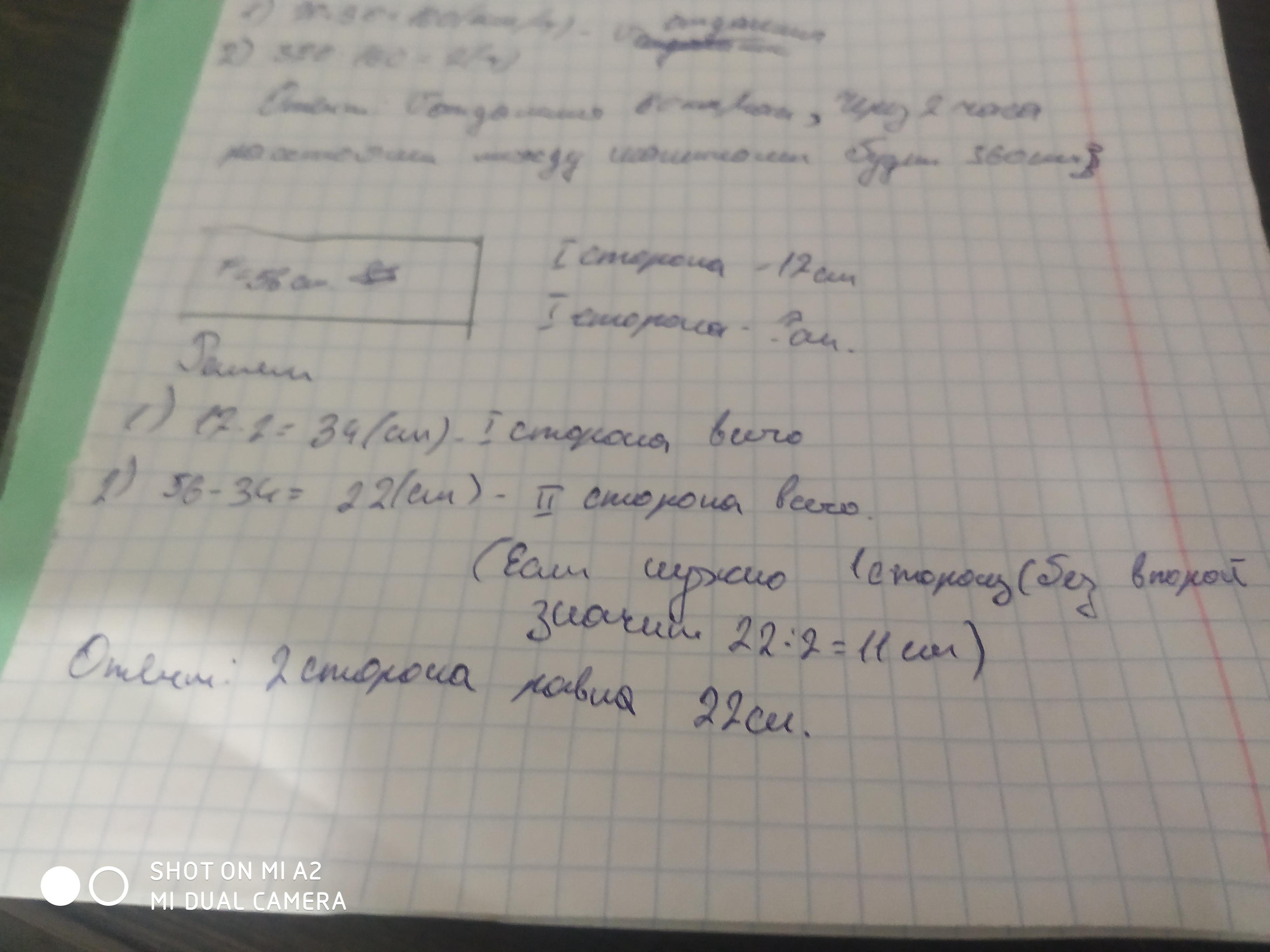 Периметр прямоугольника равен 2 дм. Периметр прямоугольника равен 154 дм одна из его сторон 43 дм.