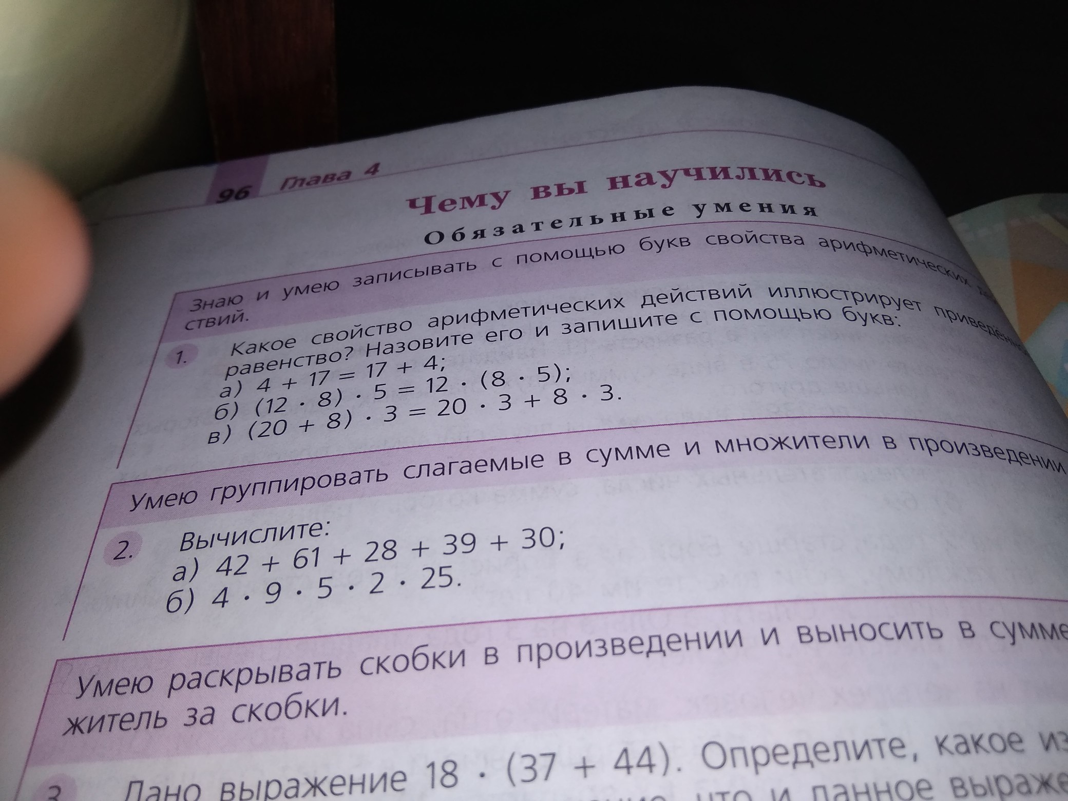 Записать с помощью букв. С помощью букв свойства арифметических действий. Запиши буквами свойства арифметических действий. Записать буквами свойства арифметических действий. Как записывать с помощью букв свойства арифметических действий.