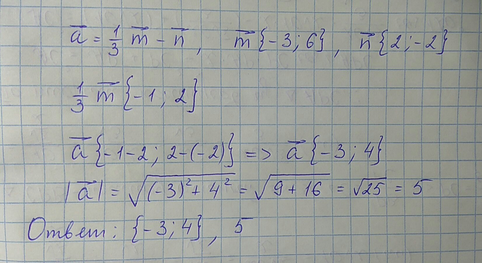 Найдите координаты и длину вектора а если а 1/3 m -n m -3 6},n 2 -2