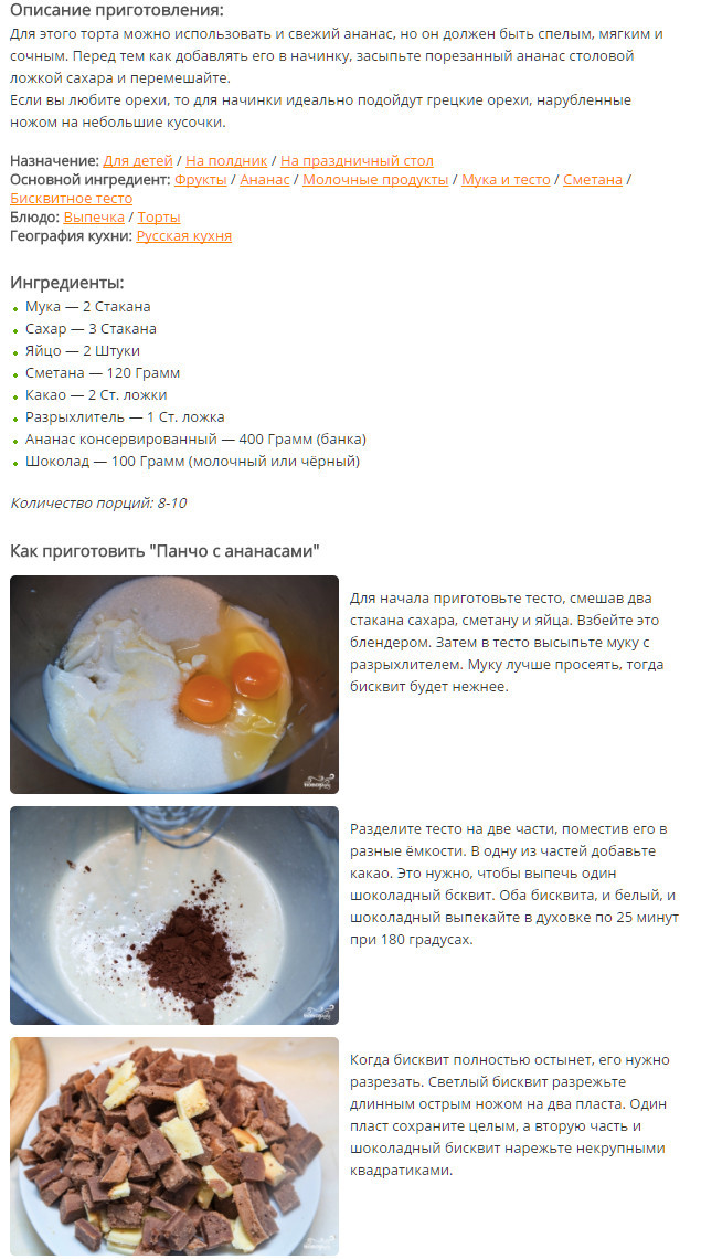Пошаговый рецепт с фото торта "Панчо"