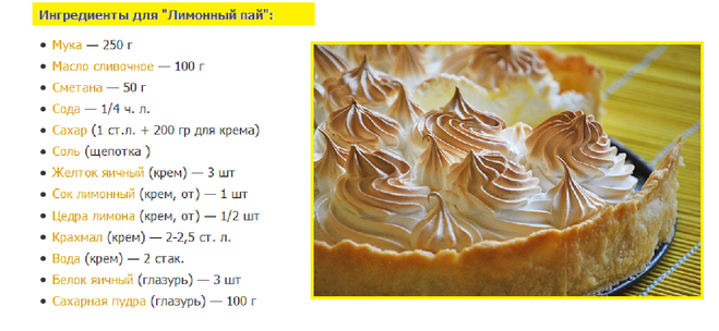 Пай с лимонной меренгой технологическая карта