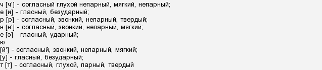 Разбор слова чернота. Разбор слова чернеют. Чернеют фонетический разбор. Разбор слова земля. Звуковой разбор слова чернеют.