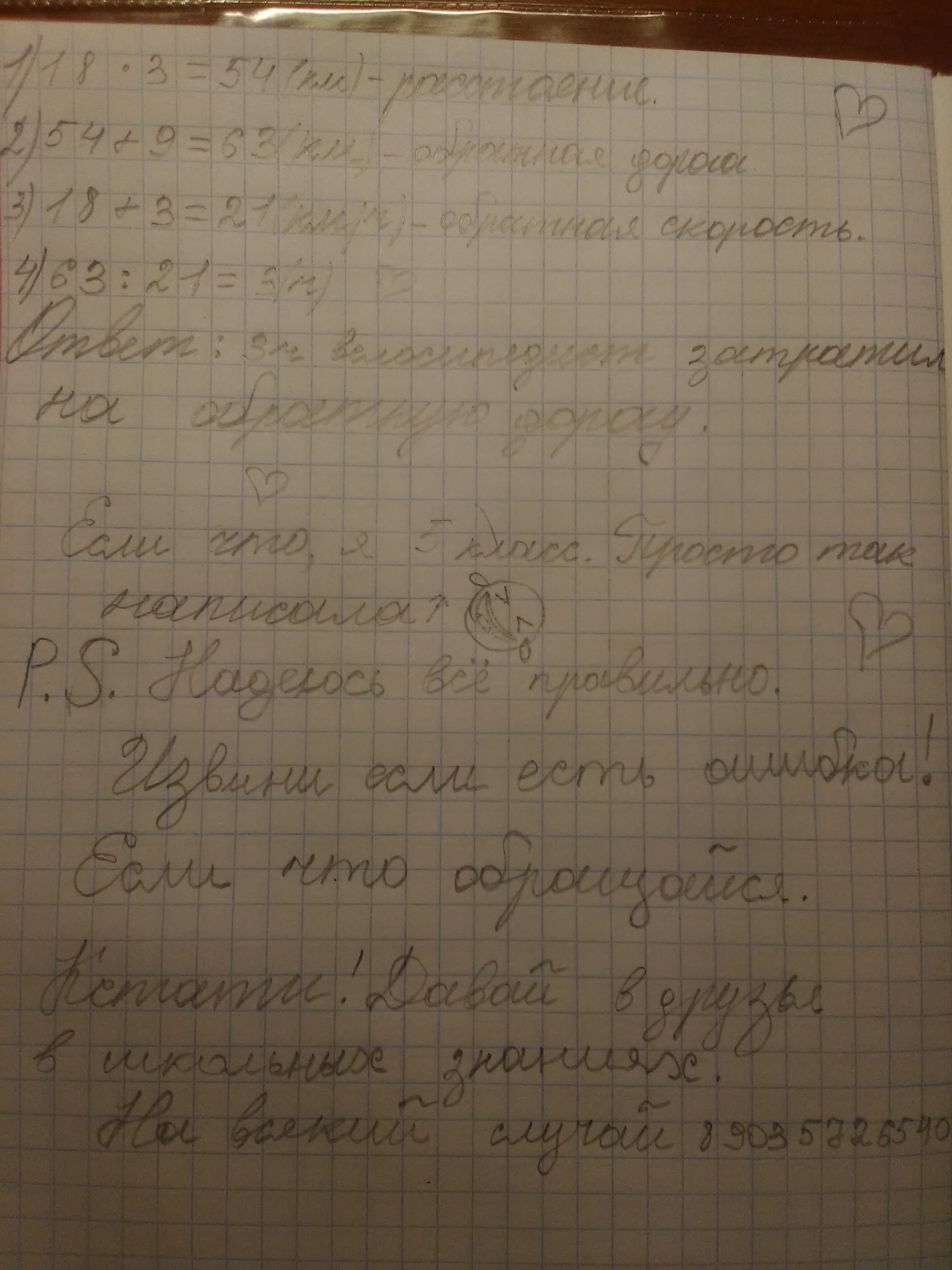 Велосипедист ехал 3. Задача велосипедист ехал 3 часа со скоростью 18 км/ч обратно он. Условие задачи велосипедист ехал 3 часа со скоростью 18км ч.. Велосипедист ехал 3 ч со скоростью 18 км/ч условие задачи. Велосипедист ехал 2 часа со скоростью 18.