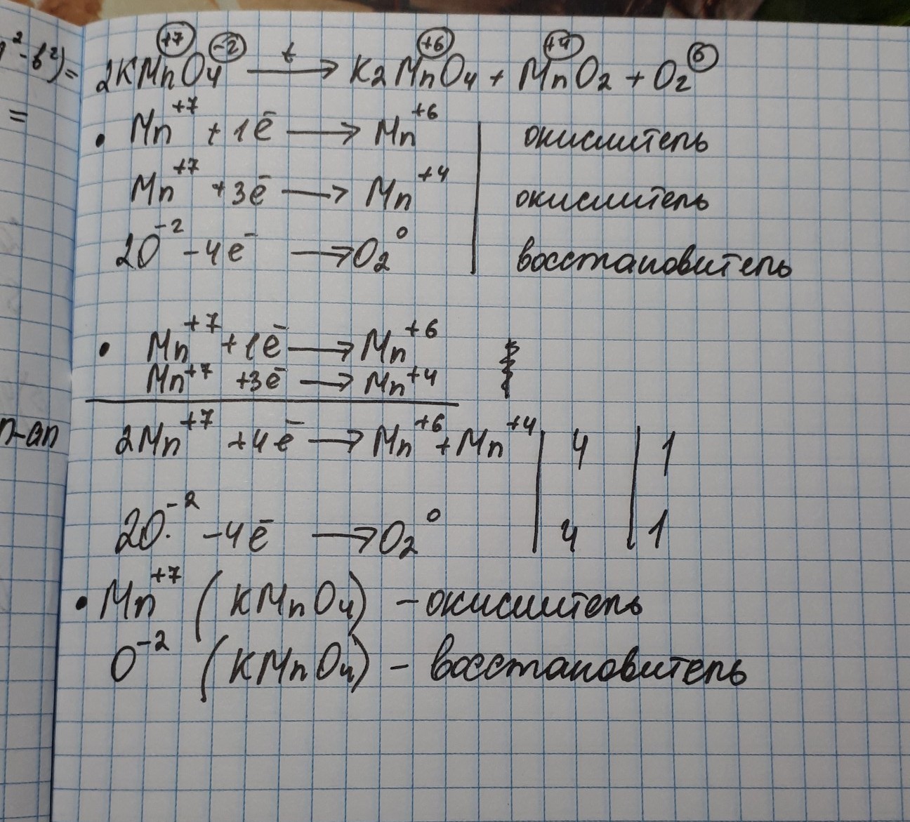 Kmno4 уравнение реакций. Kmno4 k2mno4 mno2 o2 окислительно. Kmno4 k2mno4 mno2 o2 электронный баланс. Kmno4 k2mno4 mno2 o2 ОВР. Метод электронного баланса kmno4 k2mno4 mno2 o2.