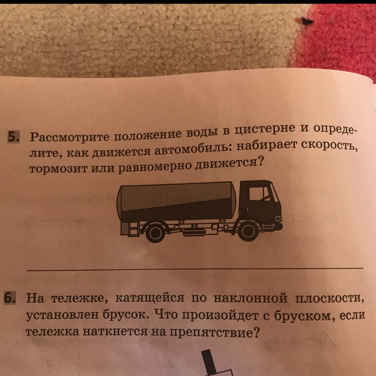 Рассмотрев положение. Как определить как движутся автомобили равномерно. Рассмотреть движения автомобиля. Движение воды в цистерне автомобиля определение. Цистерна с водой скорость движения.