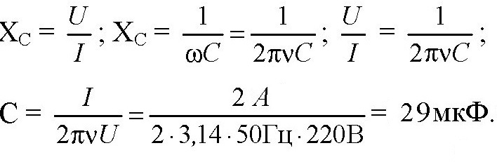 Емкость конденсатора включенного в цепь переменного. Сеть переменного тока стандартной частоты. Конденсатор включен в цепь переменного тока стандартной частоты. Цепь переменного тока стандартной частоты. В цепь напряжением 220в стандартной частоты включён.